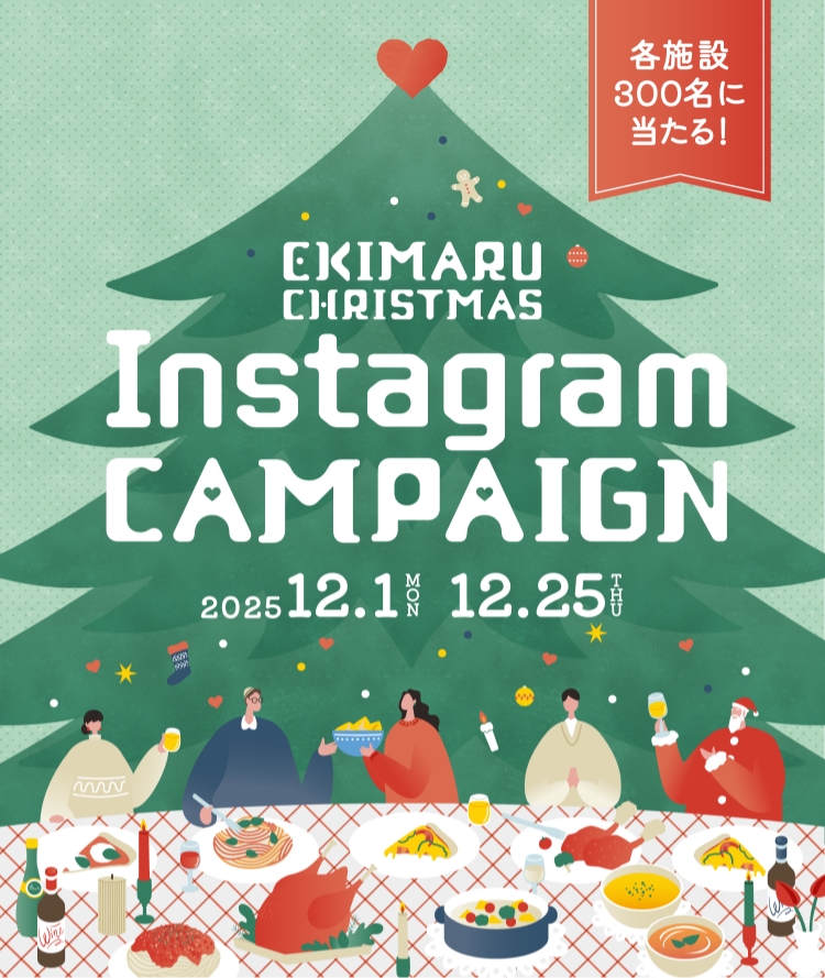 駅マルシェ クリスマスInstagramキャンペーン